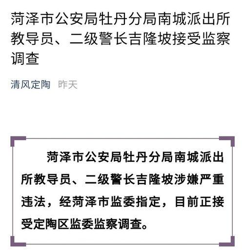 山东菏泽爆料新闻最新情况  第2张